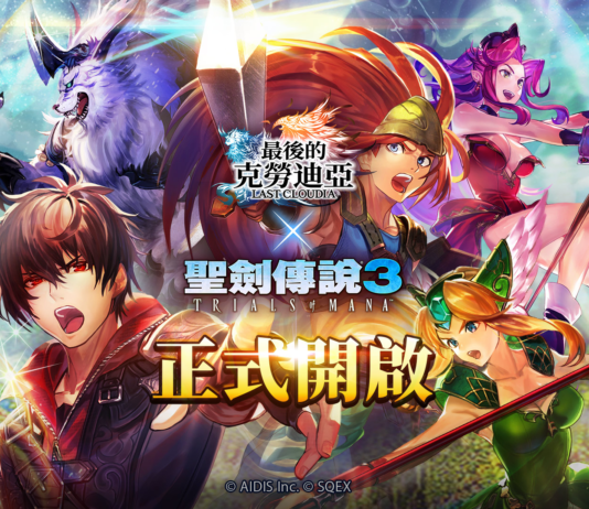 《最後的克勞迪亞》x《聖劍傳說3》聯動合作正式開催!專屬系列活動搶先看!