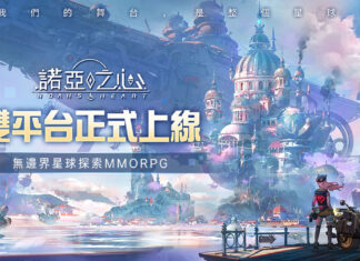 《諾亞之心》雙平台正式上線,公開預約以及開服活動