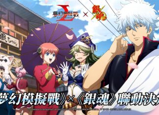 《夢幻模擬戰X銀魂》聯動決定 萬事屋出動!時空冒險就此啟程!