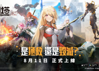 輕科幻開放世界跨平台大作《幻塔》本日跨平台正式上線,赦免天使「奈美西斯」卡池限定開放! 立即登入遊戲,《幻塔》幫你出電費!