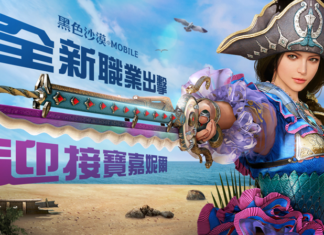 《黑色沙漠 MOBILE》全新職業「寶嘉妮爾」號令出擊 率領啪答啪答鮮魚海賊團征服戰局