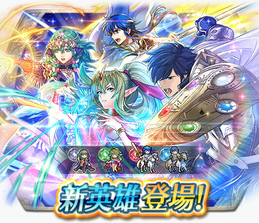 《聖火降魔錄 英雄雲集》新英雄召喚活動「編織未來的靈魂們」即將登場