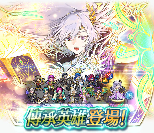 《聖火降魔錄 英雄雲集》即將舉辦傳承英雄召喚活動「命運的聖女 迪雅朵拉」
