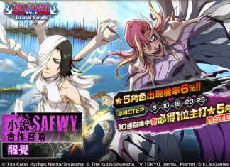 《BLEACH: Brave Souls》推出「小說SAFWY合作召喚―醒覺―」!遊玩限定活動「Despertar」來獲取報酬吧!