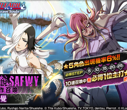 《BLEACH: Brave Souls》推出「小說SAFWY合作召喚―醒覺―」!遊玩限定活動「Despertar」來獲取報酬吧!