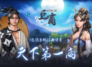 《巨商》20周年慶活動開跑 新傳說武將、明王裝備、地圖副本等多項改版內容同步登場
