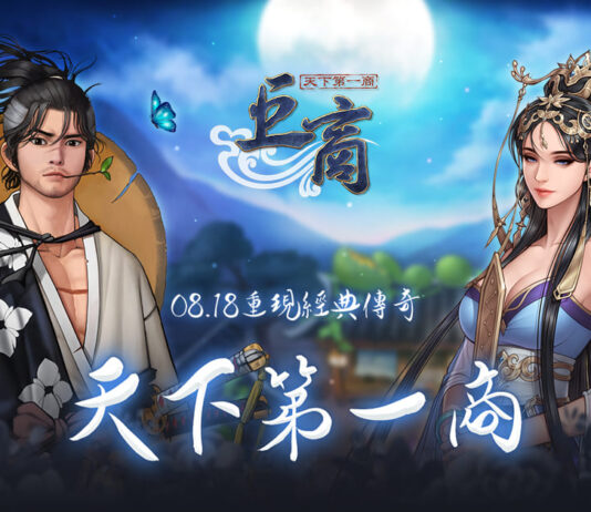 《巨商》20周年慶活動開跑 新傳說武將、明王裝備、地圖副本等多項改版內容同步登場