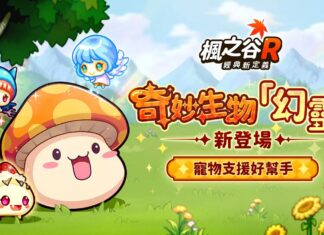 《楓之谷 R:經典新定義》x《維他露碳酸》攜手聯動暢玩 獨家虛寶支支送