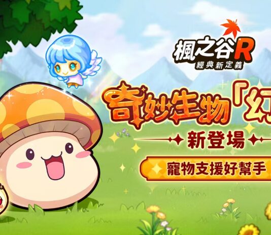 《楓之谷 R:經典新定義》x《維他露碳酸》攜手聯動暢玩 獨家虛寶支支送