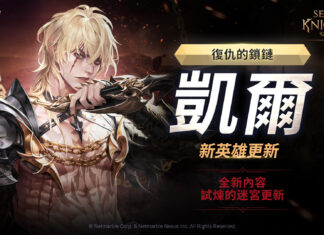 《七騎士2》迎來全球更新 2名全新角色、PvE內容及眾多活動登場