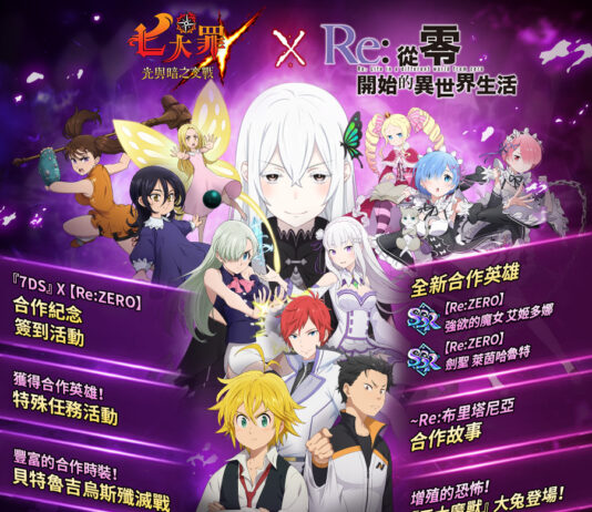 《七大罪:光與暗之交戰》推出全新更新 攜手《Re:從零開始的異世界生活》展開合作回歸