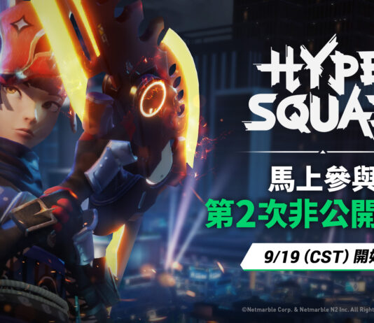 網石最新第三人稱射擊大逃殺遊戲《狂野極戰(HypeSquad)》 今日開啟第2次非公開測試