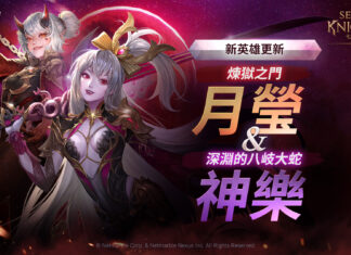 《七騎士2》發布全球更新 推出全新角色與眾多活動