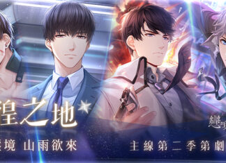 烏雲壓境 山雨欲來 《戀與製作人》更新第二季主線劇情「徬徨之地」