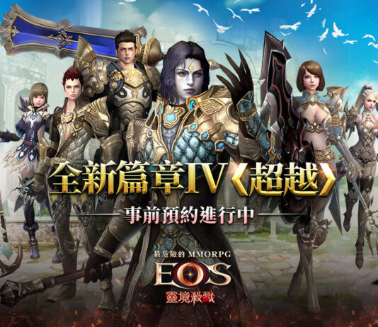 《靈境殺戮》「全新篇章IV超越」即將開啟 事前預約活動熱烈開跑