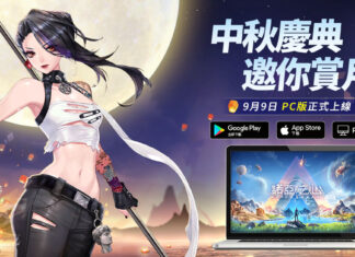 《諾亞之心》全新中秋慶典活動登場,宣布PC 版本9月9日正式上線