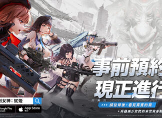 美少女槍戰RPG《勝利女神:妮姬》展開全球事前預約活動 遊戲世界觀同步搶先曝光