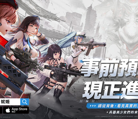 美少女槍戰RPG《勝利女神:妮姬》展開全球事前預約活動 遊戲世界觀同步搶先曝光