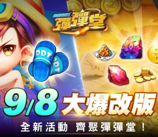 《彈彈堂Origin》首波改版 經典藍白拖武器逗趣登場