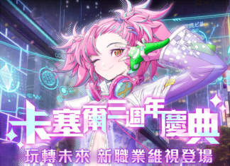 《龍族幻想》三週年慶典搶先開啟,參與事前預約活動即可領取豐厚獎勵!