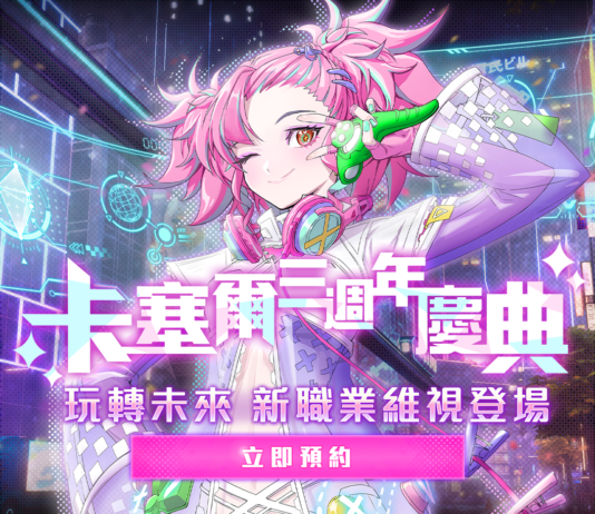 《龍族幻想》三週年慶典搶先開啟,參與事前預約活動即可領取豐厚獎勵!
