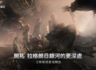 在全新星域感受多元探險— 《無盡的拉格朗日》「艾格勒姆星域」探險協議重磅上線