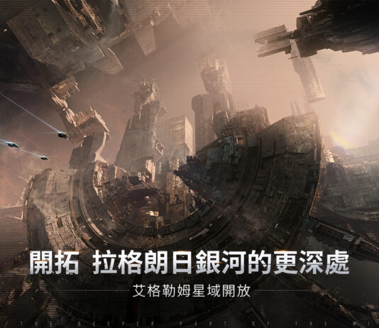 在全新星域感受多元探險— 《無盡的拉格朗日》「艾格勒姆星域」探險協議重磅上線