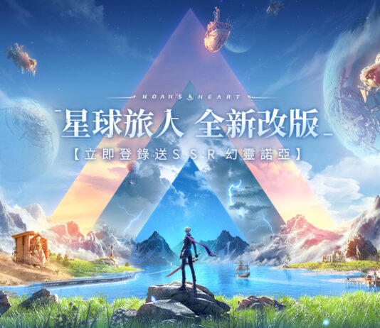 《諾亞之心》首波大型改版星球旅人登場,同步展開感謝回饋活動