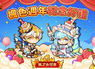 《楓之谷R:經典新定義》一週年楓色生日盛宴 隆重啟動
