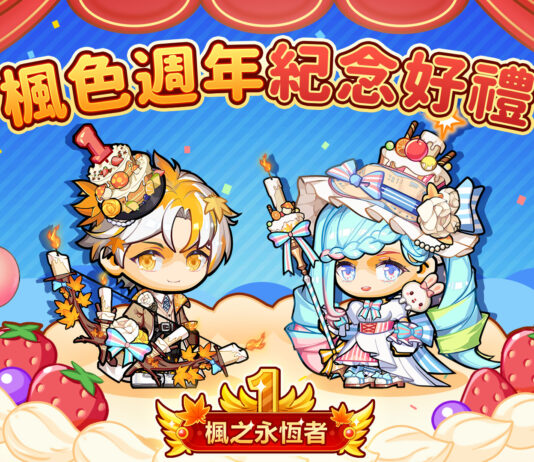《楓之谷R:經典新定義》一週年楓色生日盛宴 隆重啟動