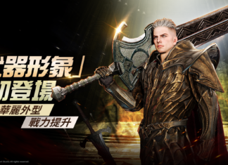 《奧丁:神叛》 「武器形象」 系統魅力登場 變換武器華麗外型,戰力UPUP!