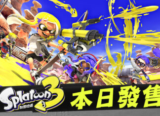 《斯普拉遁 3》本日發售。智慧型手機專用應用程式「魷魚圈 3」本日起開始服務。