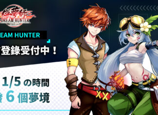 魔幻動作RPG《獵夢師 Dream Hunter》發布夢境獵殺任務,事前登錄正式展開