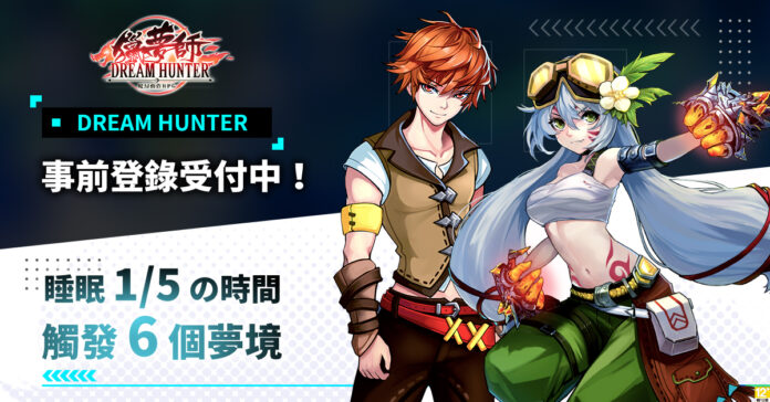▲《獵夢師 Dream Hunter》預計2022年Q3正式上市