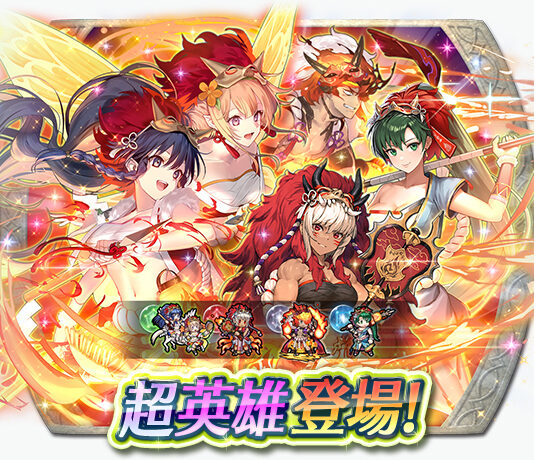 《聖火降魔錄 英雄雲集》即將舉辦超英雄召喚活動「火焰祭典不簡單」