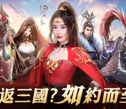 最高福利卡牌手遊《超爆三國志》公佈代言人林心如 官方事前登錄活動即將開啟