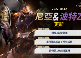 《七騎士2》推出最新更新 3名嶄新英雄登場!