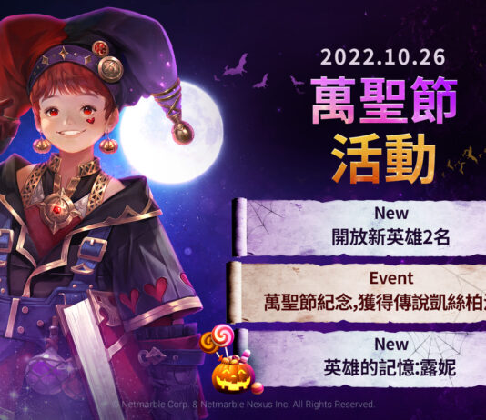 歡慶萬聖節! 《七騎士2》推出全新英雄與特別活動