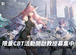 《雲圖計劃》雙平台CBT開啟 同步展開相關測試期間活動