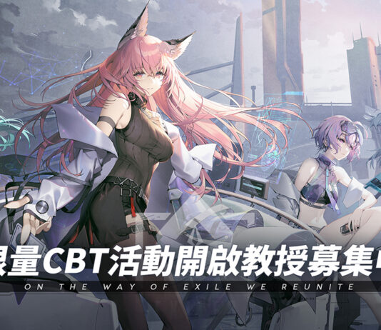 《雲圖計劃》雙平台CBT開啟 同步展開相關測試期間活動