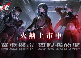 萬惡都市《無期迷途》駕馭我的罪 10月27日正式全球公測