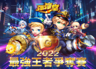 《彈彈堂Origin》2022最強王者爭奪賽 開放報名