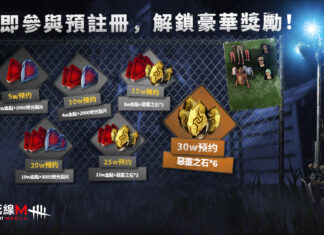 《黎明死線M – Envoy》於10月10日在繁中地區開啟事前登錄