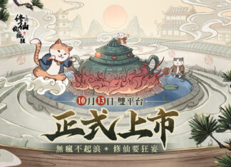 放置修仙 RPG《修仙也瘋狂》今日雙平台正式上線 釋出開服特別策劃活動及預約突破獎勵
