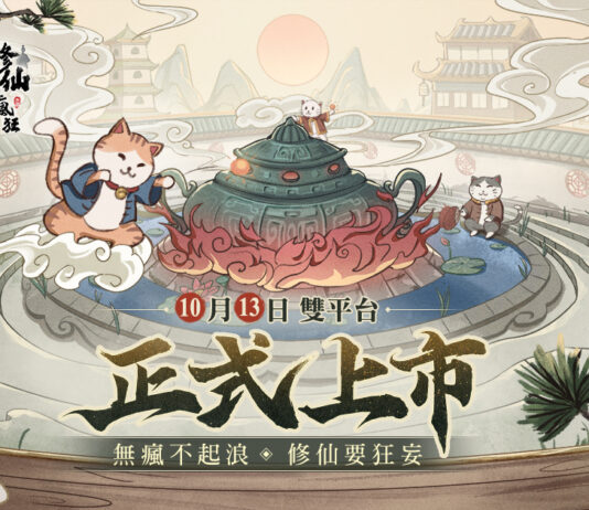 放置修仙 RPG《修仙也瘋狂》今日雙平台正式上線 釋出開服特別策劃活動及預約突破獎勵