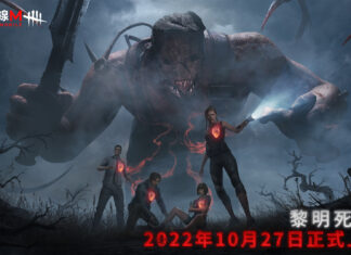 全球人氣IP《黎明死線™》手機版今日雙平台正式上線 歡迎來到迷霧感受心臟狂跳的死亡追逃