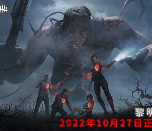 全球人氣IP《黎明死線™》手機版今日雙平台正式上線 歡迎來到迷霧感受心臟狂跳的死亡追逃