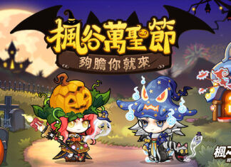 《楓之谷 R:經典新定義》奇詭萬聖推出一系列超荀活動同搞怪時裝