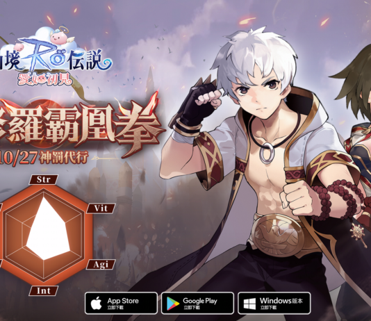 《RO仙境傳說:愛如初見》全新二轉職業武道家,阿修羅霸凰拳霸氣登場!