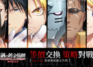 Garena 宣佈正式代理《 鋼之鍊金術師 M 》 臺港澳服 事前預約即將開啟!